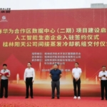 3000P、投资6.2亿，广西桂林华为数据中心二期项目启动建设