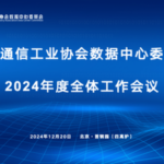 12月19-20日，8000+算力产业代表齐聚北京，第十九届中国IDC产业年度大典即将正式启幕！